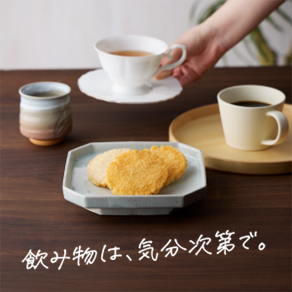 コーヒーや紅茶に合う。日本茶にも合う。結論、いろんな飲み物と相性バッチリ！