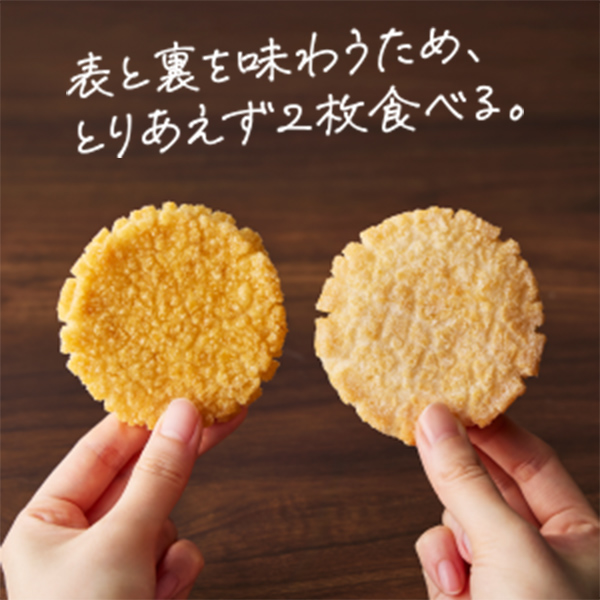 甘いお菓子だけは重い。しょっぱいお菓子だけでも物足りない。そんな時こそ、満足感のある甘じょっぱさを。