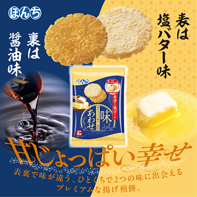 味あわせ