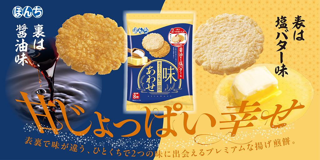 味あわせ
