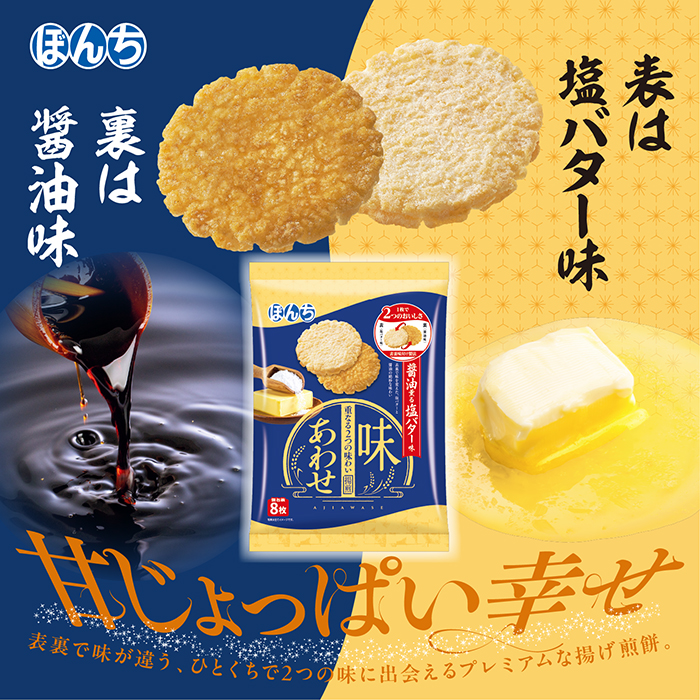 味あわせ