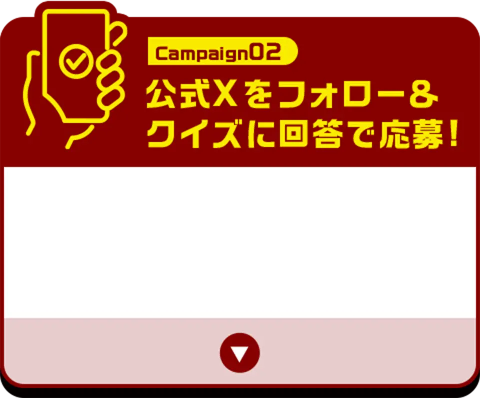 キャンペーン02