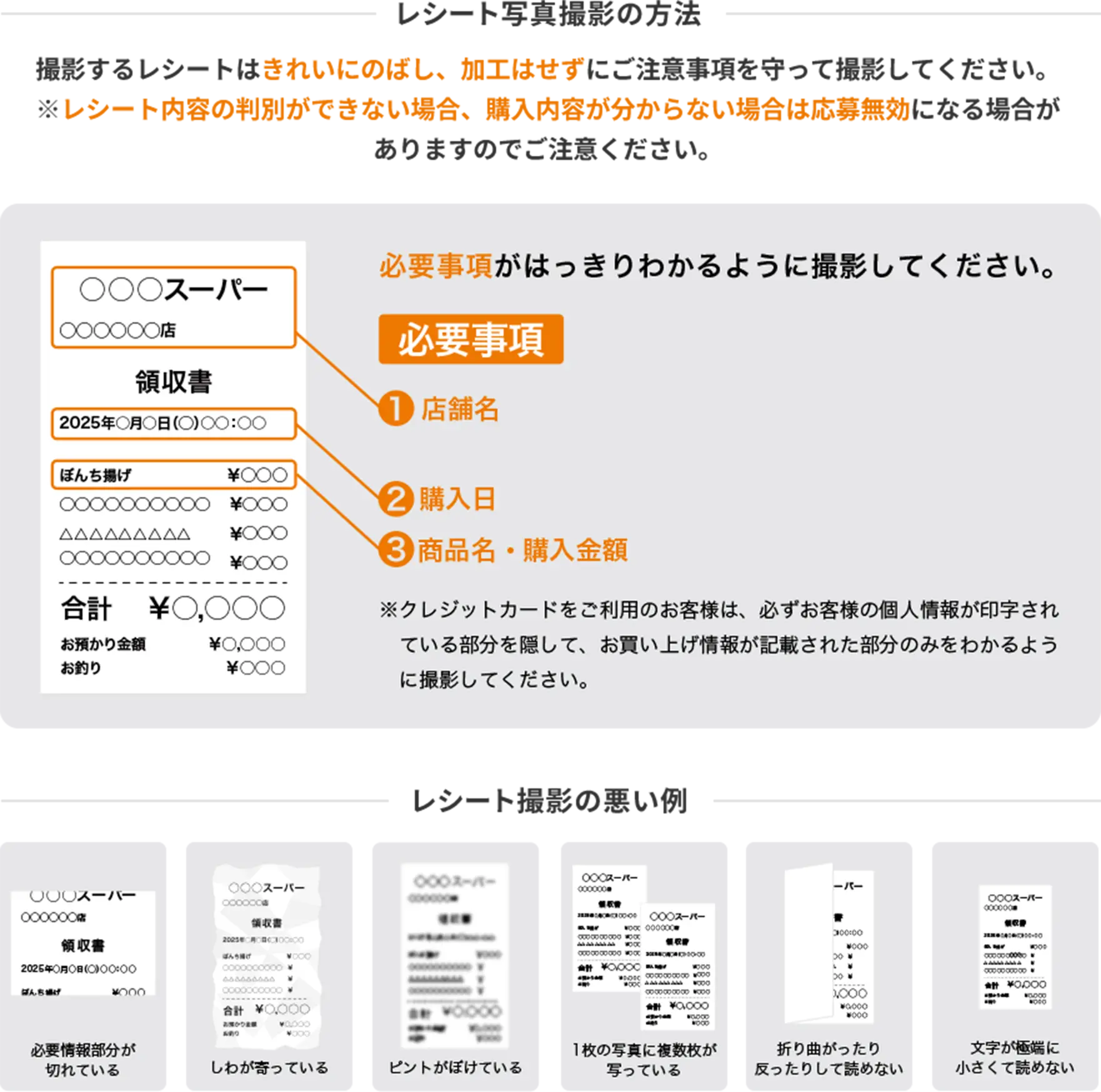 レシート写真撮影の方法