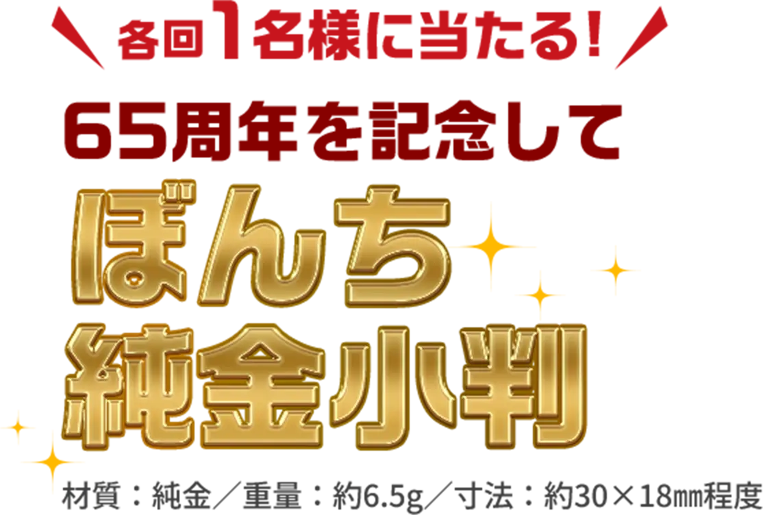 ぼんち純金小判