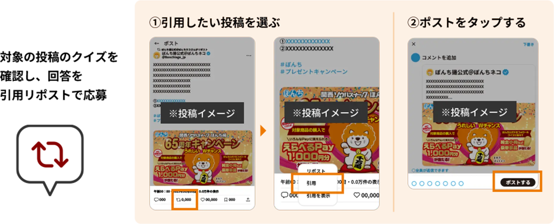 対象の投稿のクイズを確認し、回答を引用利ポストで応募